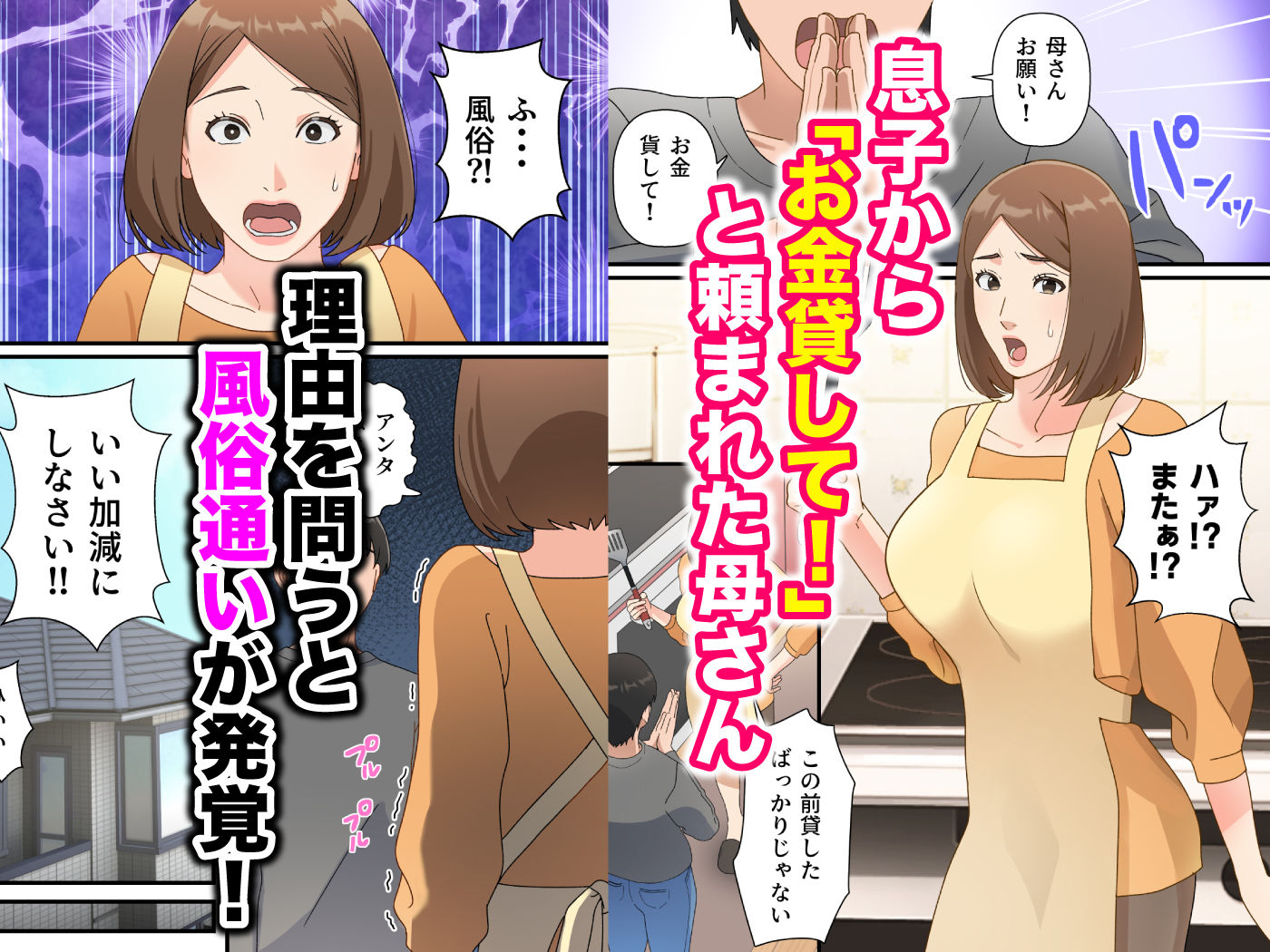 ウチの息子が巧すぎて サンプル1ページ目