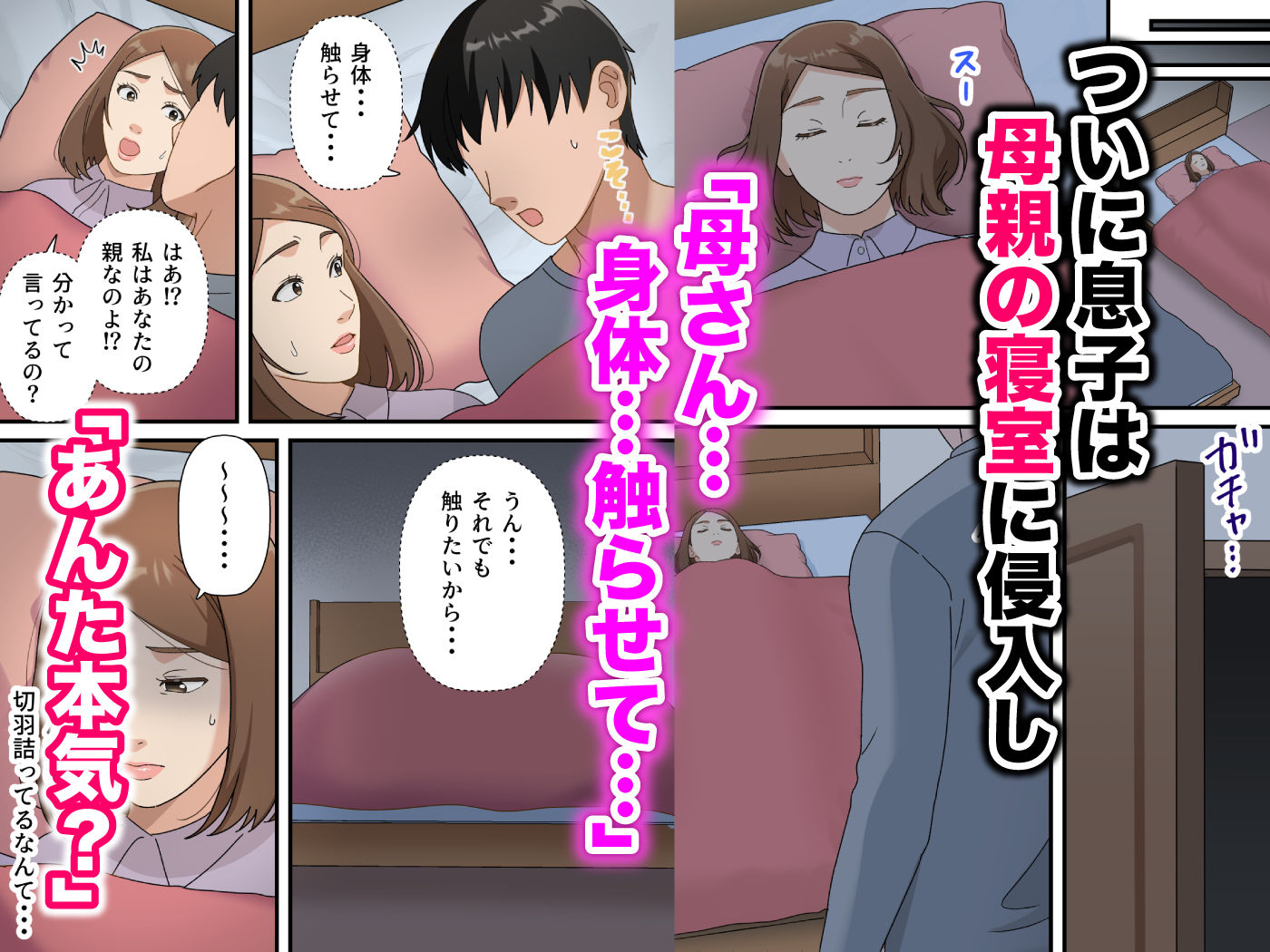 ウチの息子が巧すぎて サンプル3ページ目
