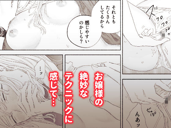 ヤンデレお嬢様が担任教師を快楽堕ちさせる話 サンプル3ページ目