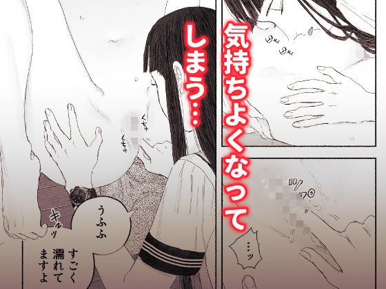 ヤンデレお嬢様が担任教師を快楽堕ちさせる話 サンプル4ページ目