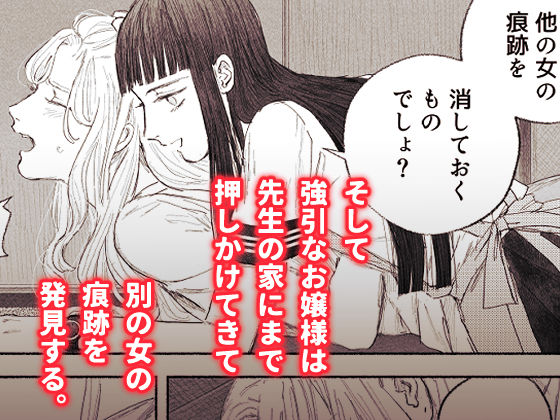 ヤンデレお嬢様が担任教師を快楽堕ちさせる話 サンプル5ページ目