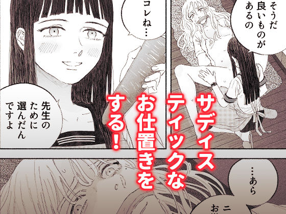 ヤンデレお嬢様が担任教師を快楽堕ちさせる話 サンプル7ページ目