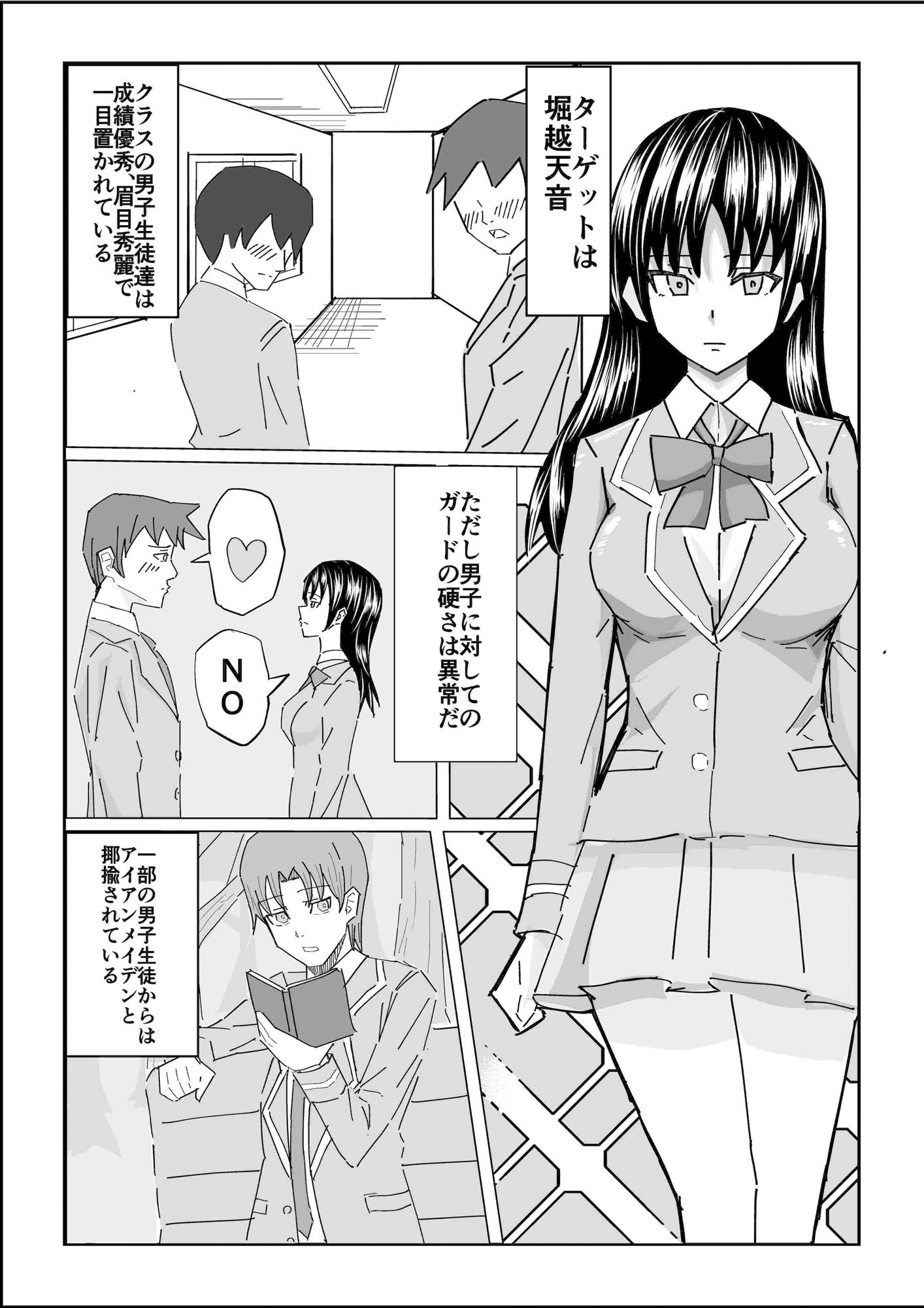 童貞を捨てるためにセックスを強要されました。 サンプル2ページ目