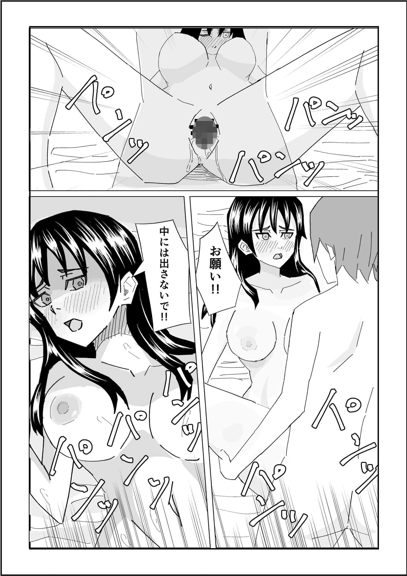 童貞を捨てるためにセックスを強要されました。 サンプル4ページ目