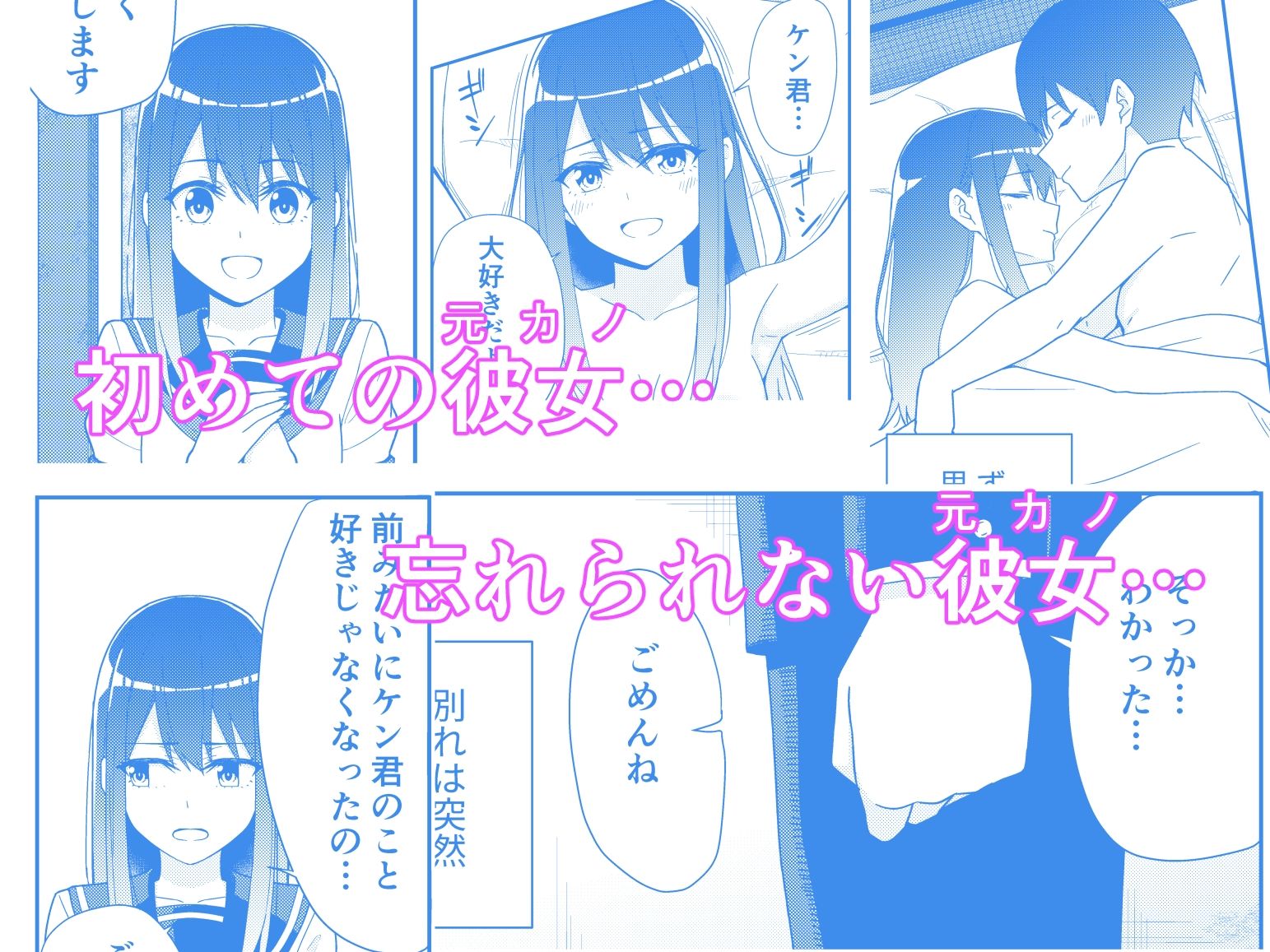初めての元カノ サンプル1ページ目