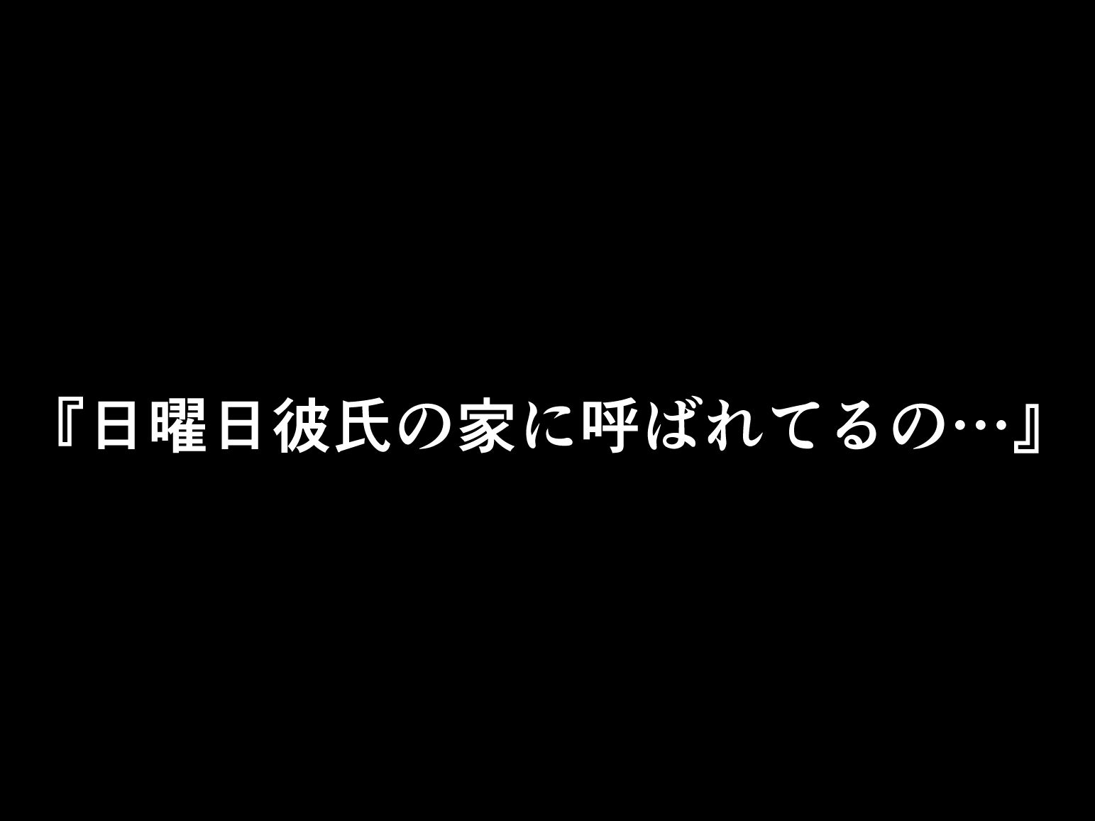 初めての元カノ サンプル4ページ目