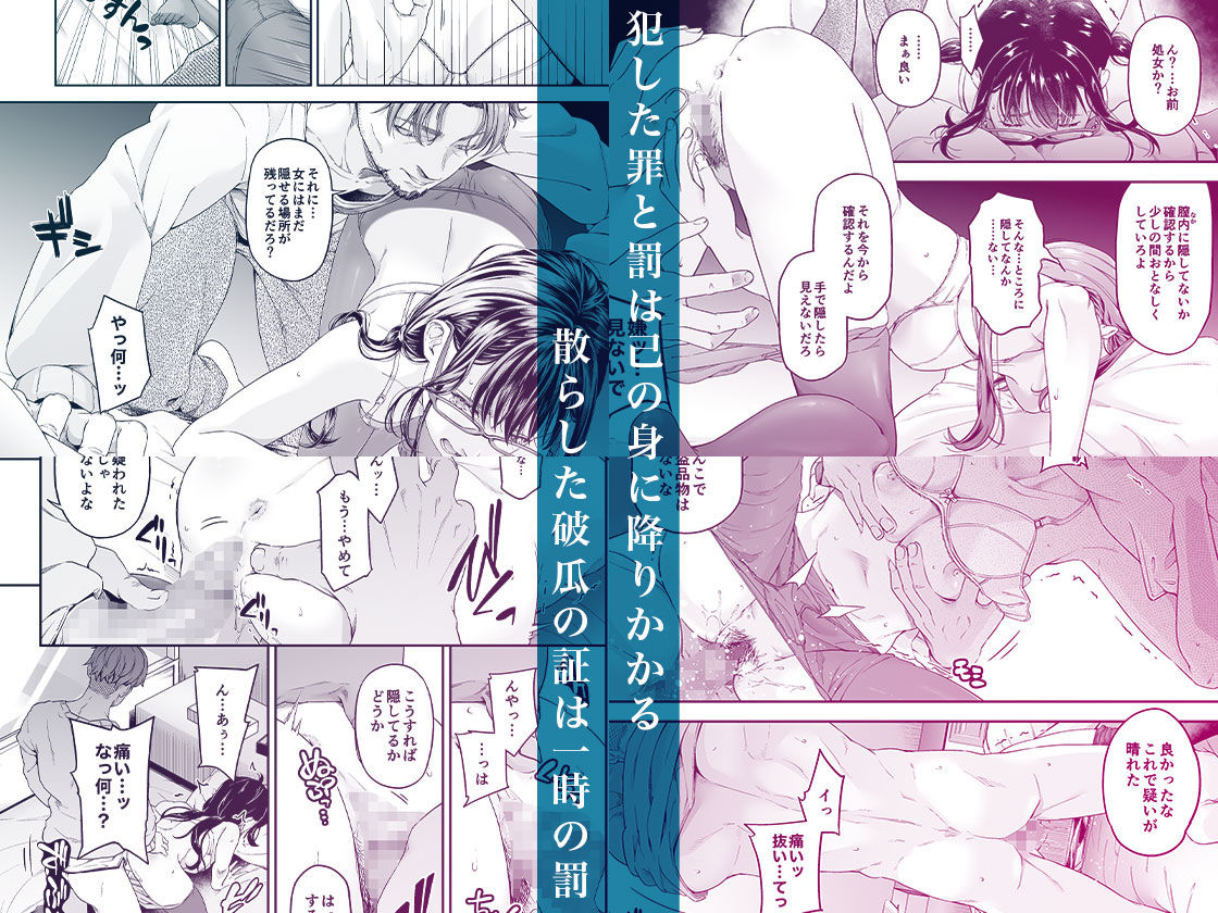 万引姦-貳-女子学生の贖う罪と罰- サンプル2ページ目