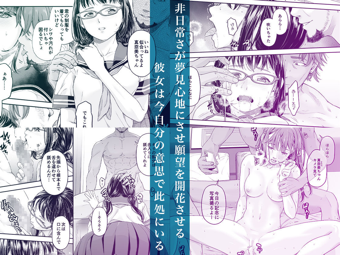 万引姦-貳-女子学生の贖う罪と罰- サンプル4ページ目