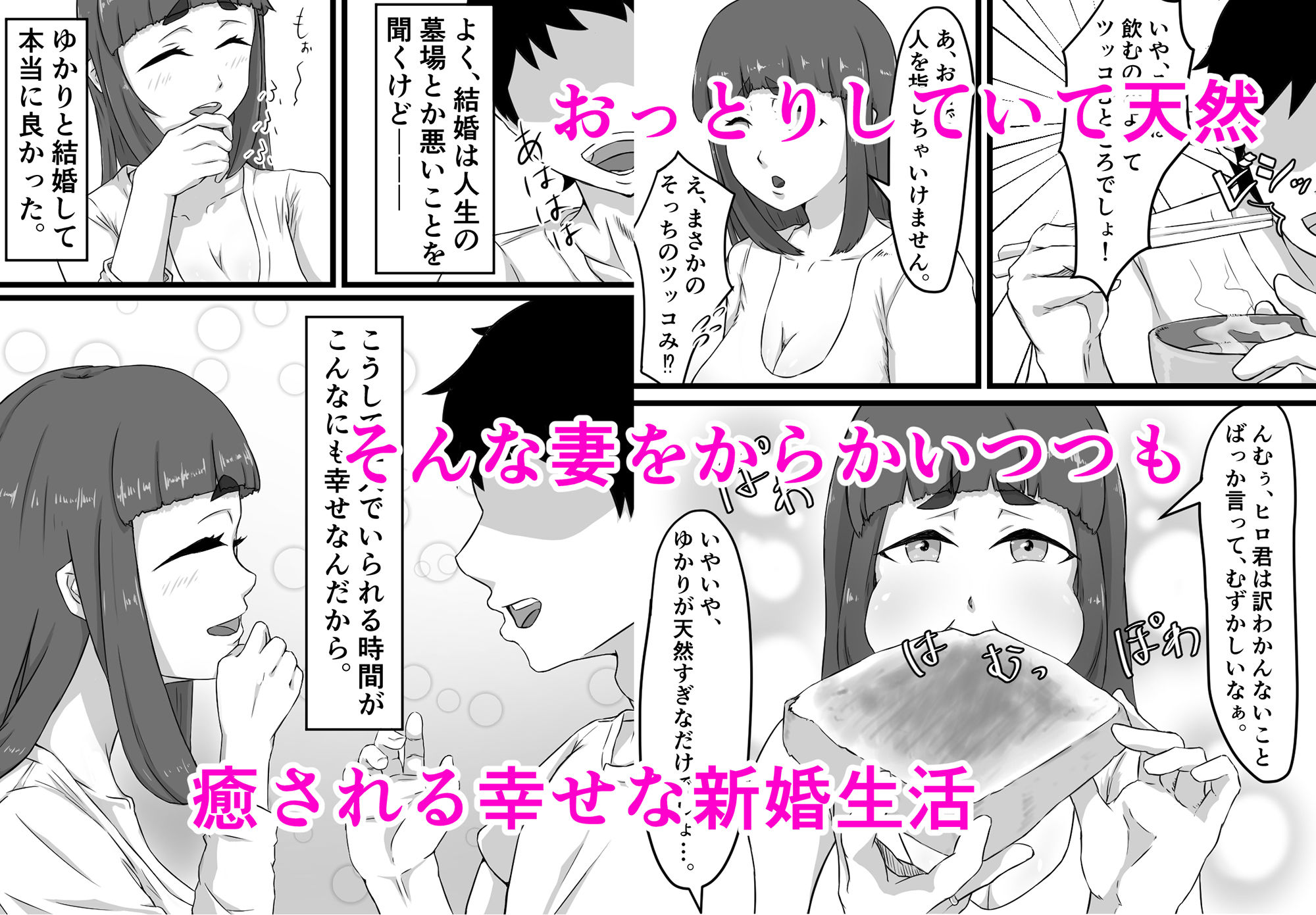 おっとり巨乳妻の寝取られご近所突き合い サンプル2ページ目