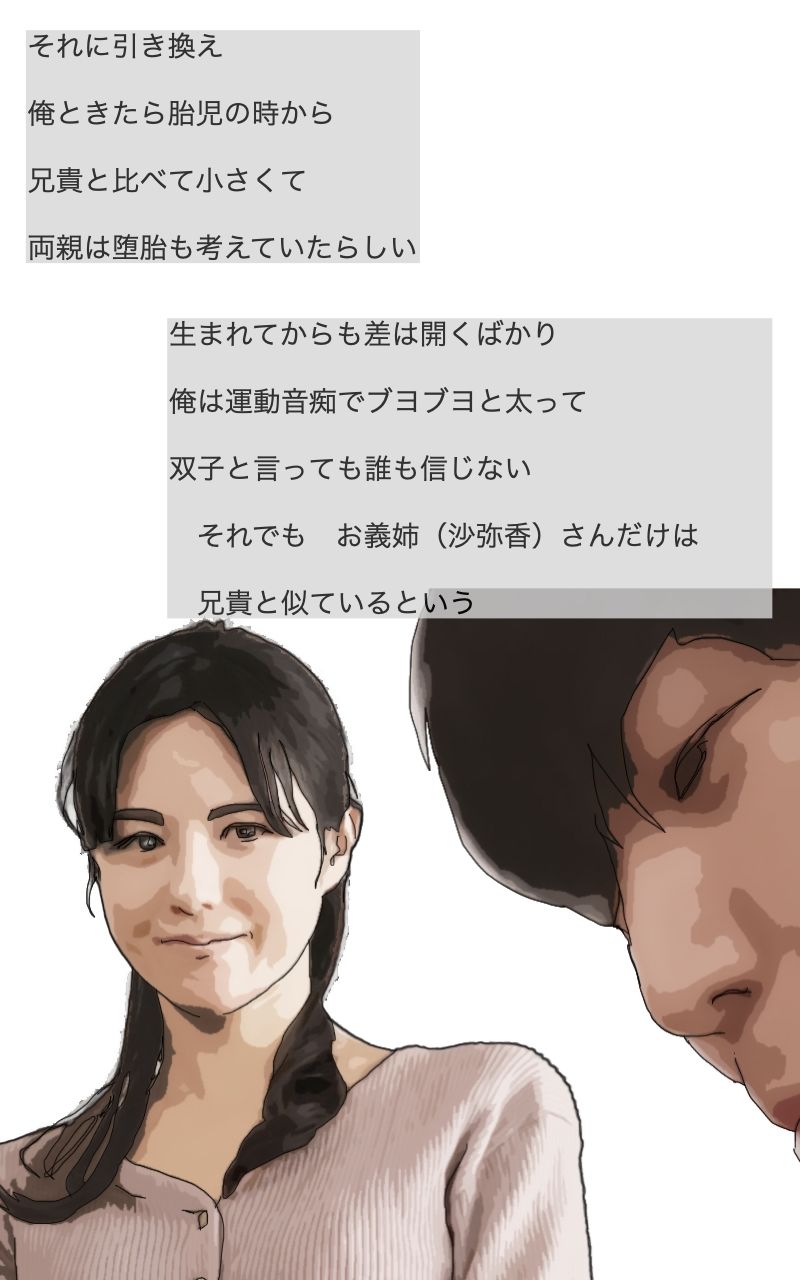 俺は兄さんの嫁さんを妊娠させることになった サンプル5ページ目
