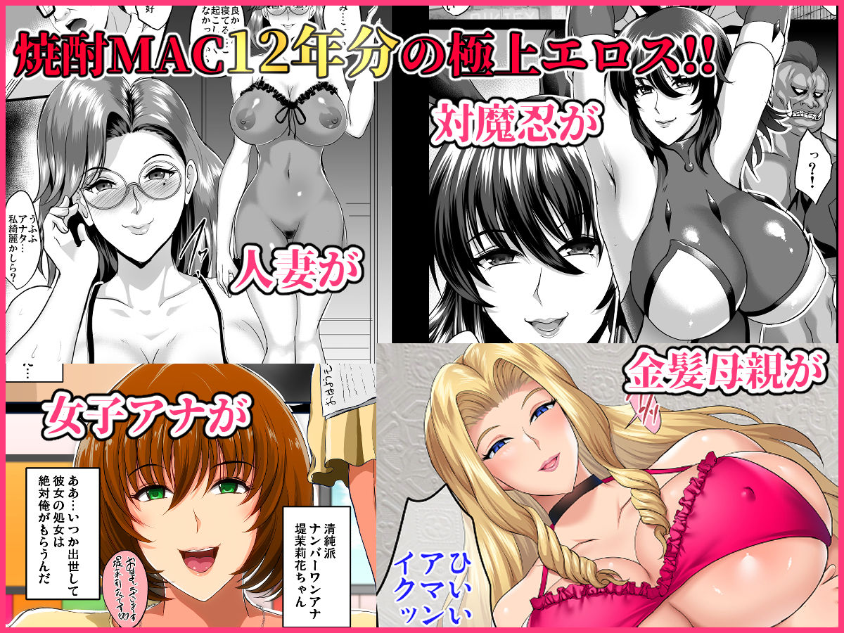焼酎MAC総集編 サンプル1ページ目