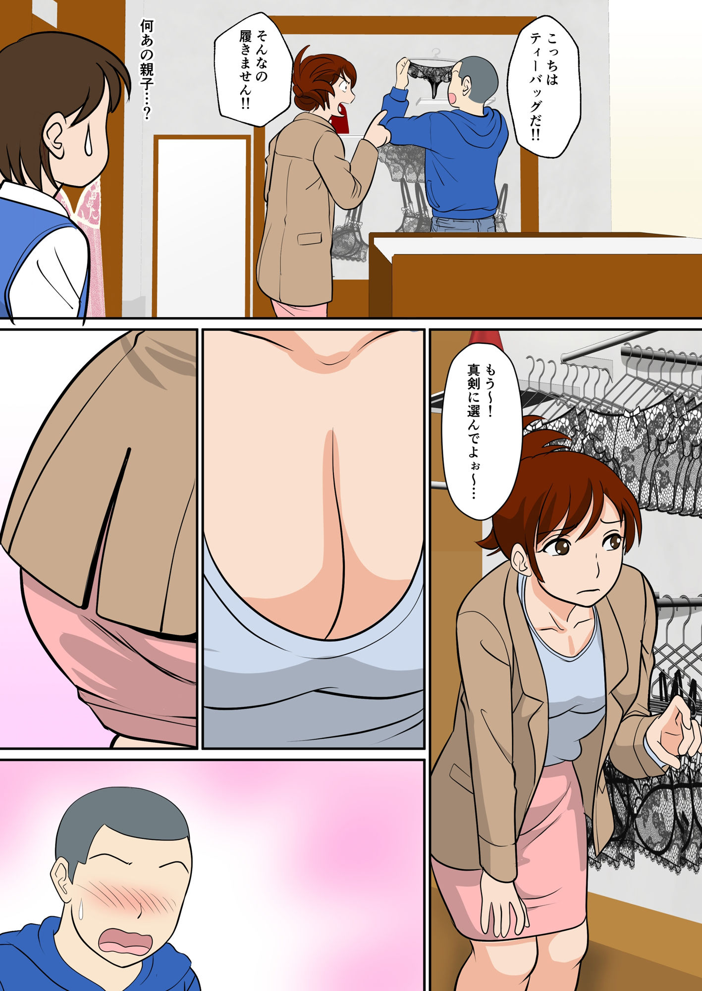 30日後にSEXする母と息子 〜THE FINAL〜 サンプル3ページ目