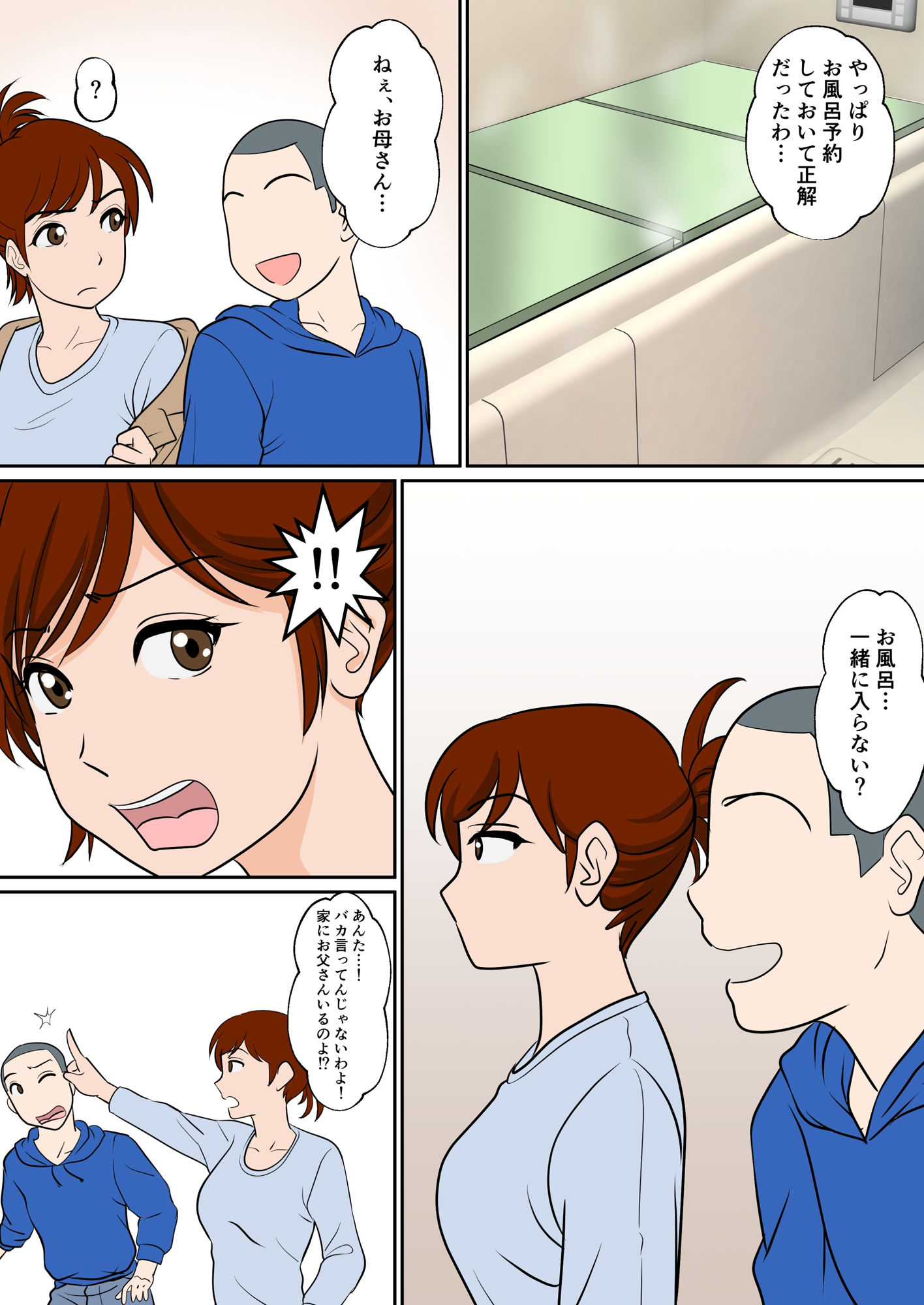 30日後にSEXする母と息子 〜THE FINAL〜 サンプル5ページ目