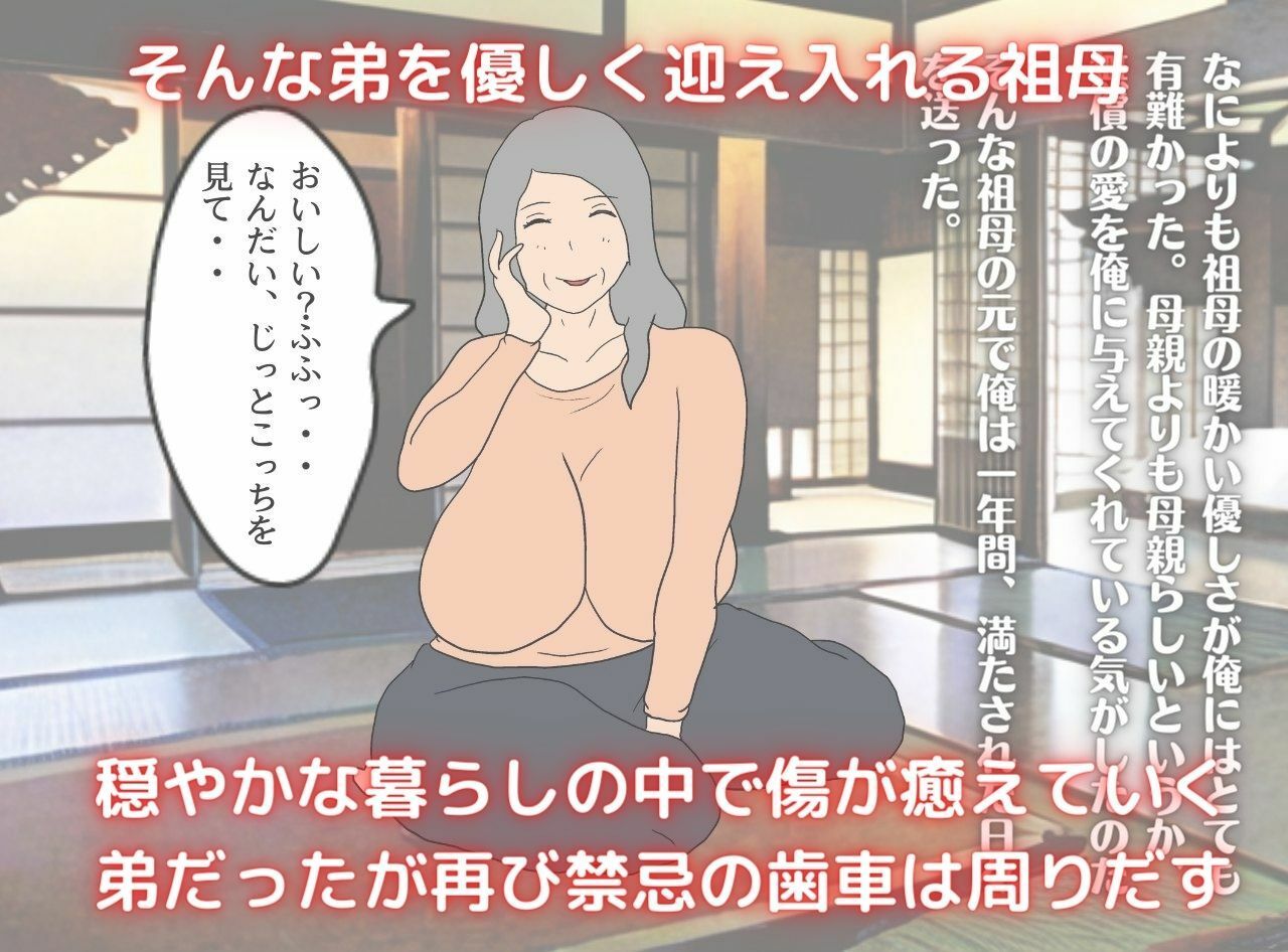 或る異常な欲望 姉と祖母の肉体 サンプル4ページ目