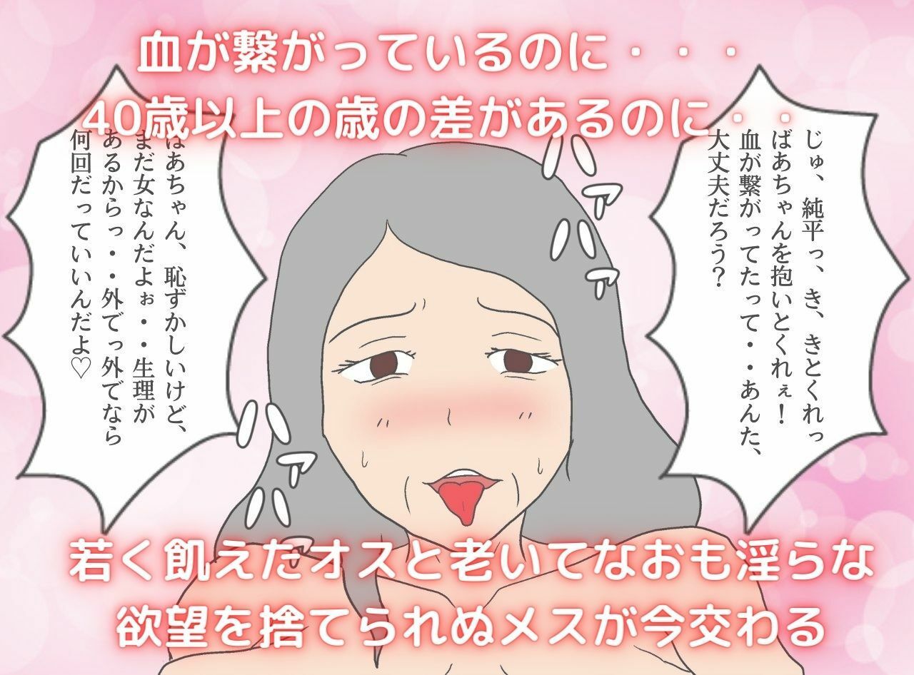 或る異常な欲望 姉と祖母の肉体 サンプル7ページ目