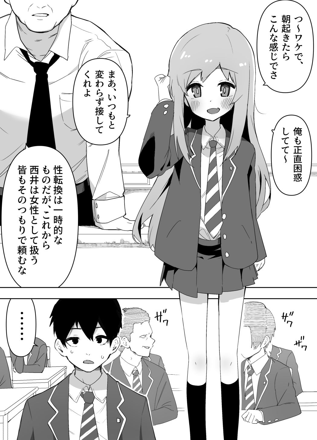 今日、親友が女の子になってました… サンプル1ページ目