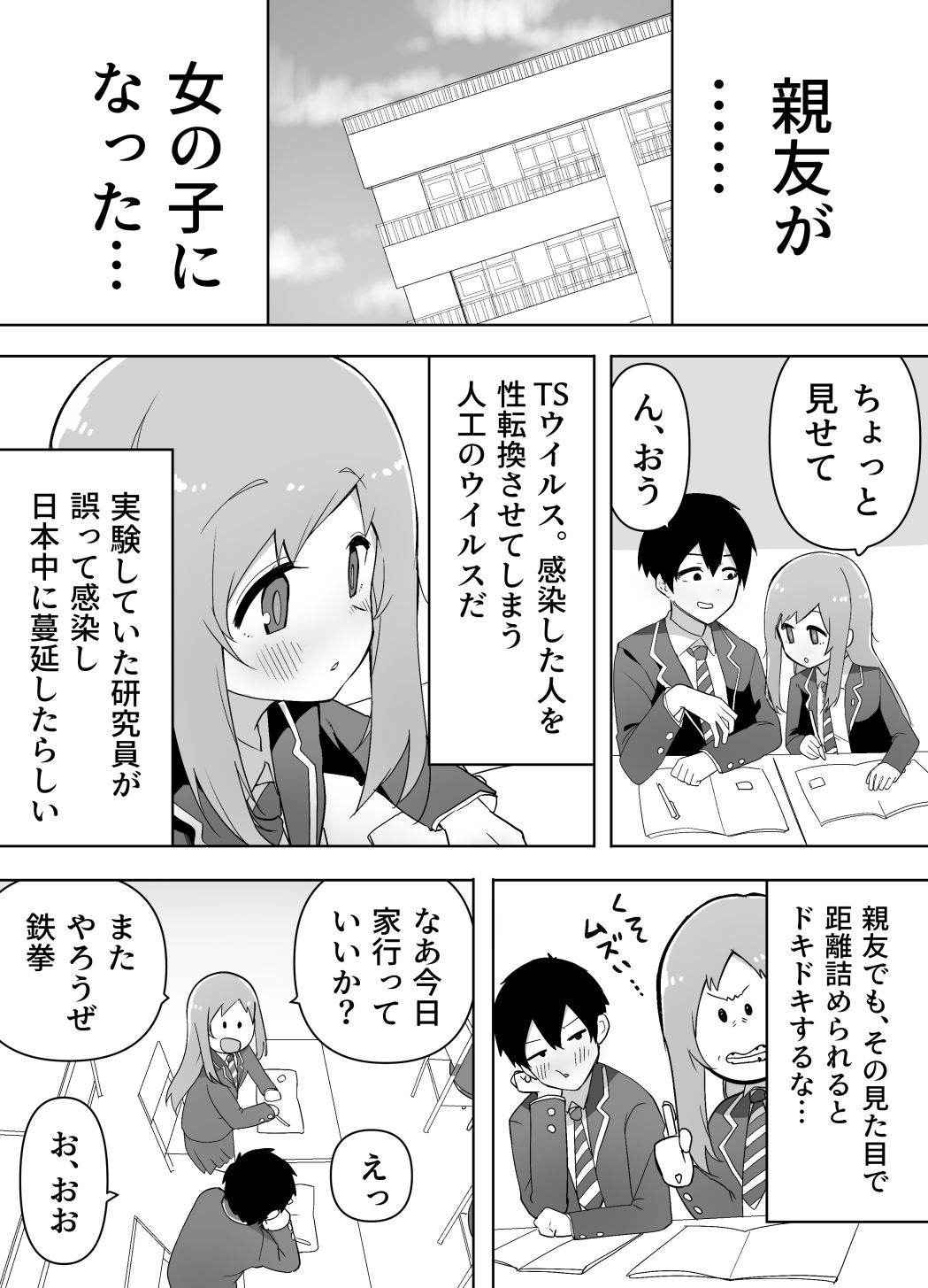今日、親友が女の子になってました… サンプル2ページ目