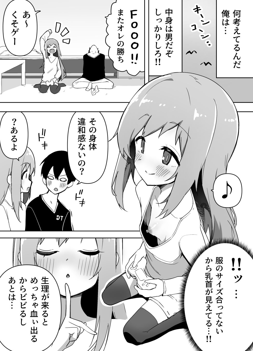 今日、親友が女の子になってました… サンプル3ページ目