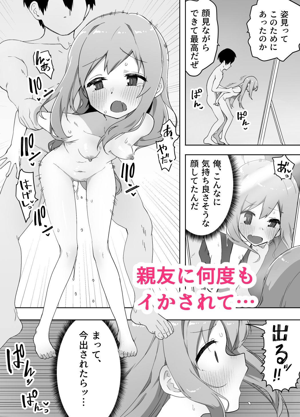 今日、親友が女の子になってました… サンプル7ページ目