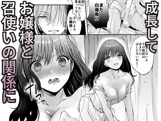 召使いはお嬢様の性欲処理具 サンプル2ページ目