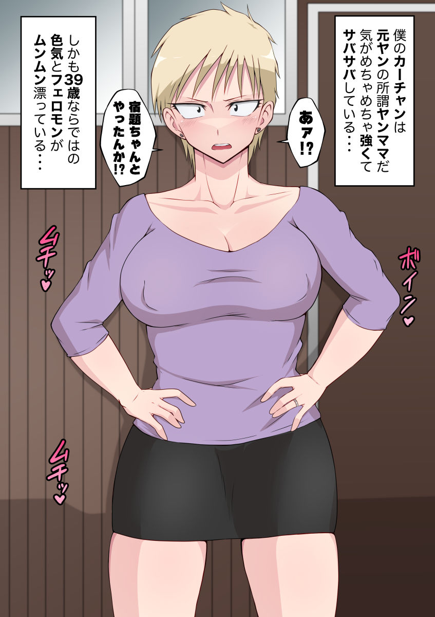 巨乳デカ乳首の元ヤン母と変態セックス サンプル2ページ目