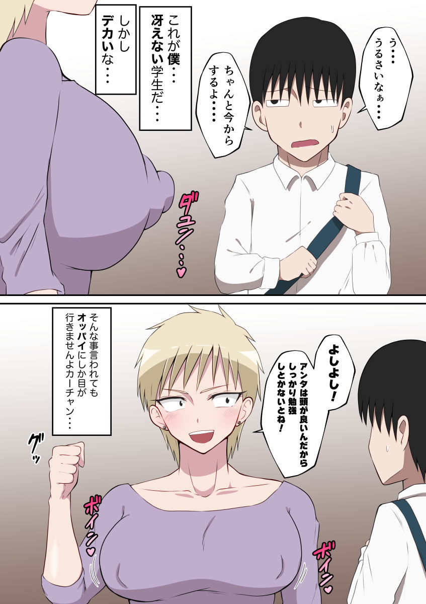 巨乳デカ乳首の元ヤン母と変態セックス サンプル4ページ目