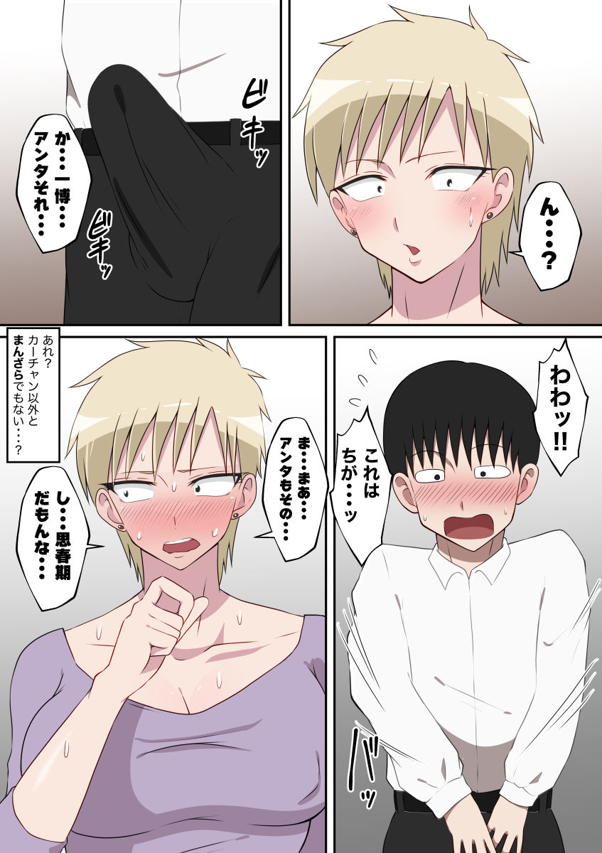 巨乳デカ乳首の元ヤン母と変態セックス サンプル5ページ目