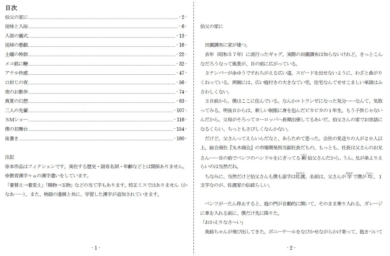 女神様と王女様といとこの（下）僕 サンプル1ページ目