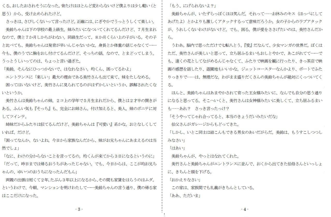 女神様と王女様といとこの（下）僕 サンプル2ページ目
