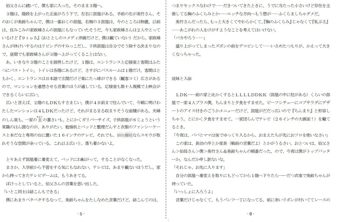 女神様と王女様といとこの（下）僕 サンプル3ページ目