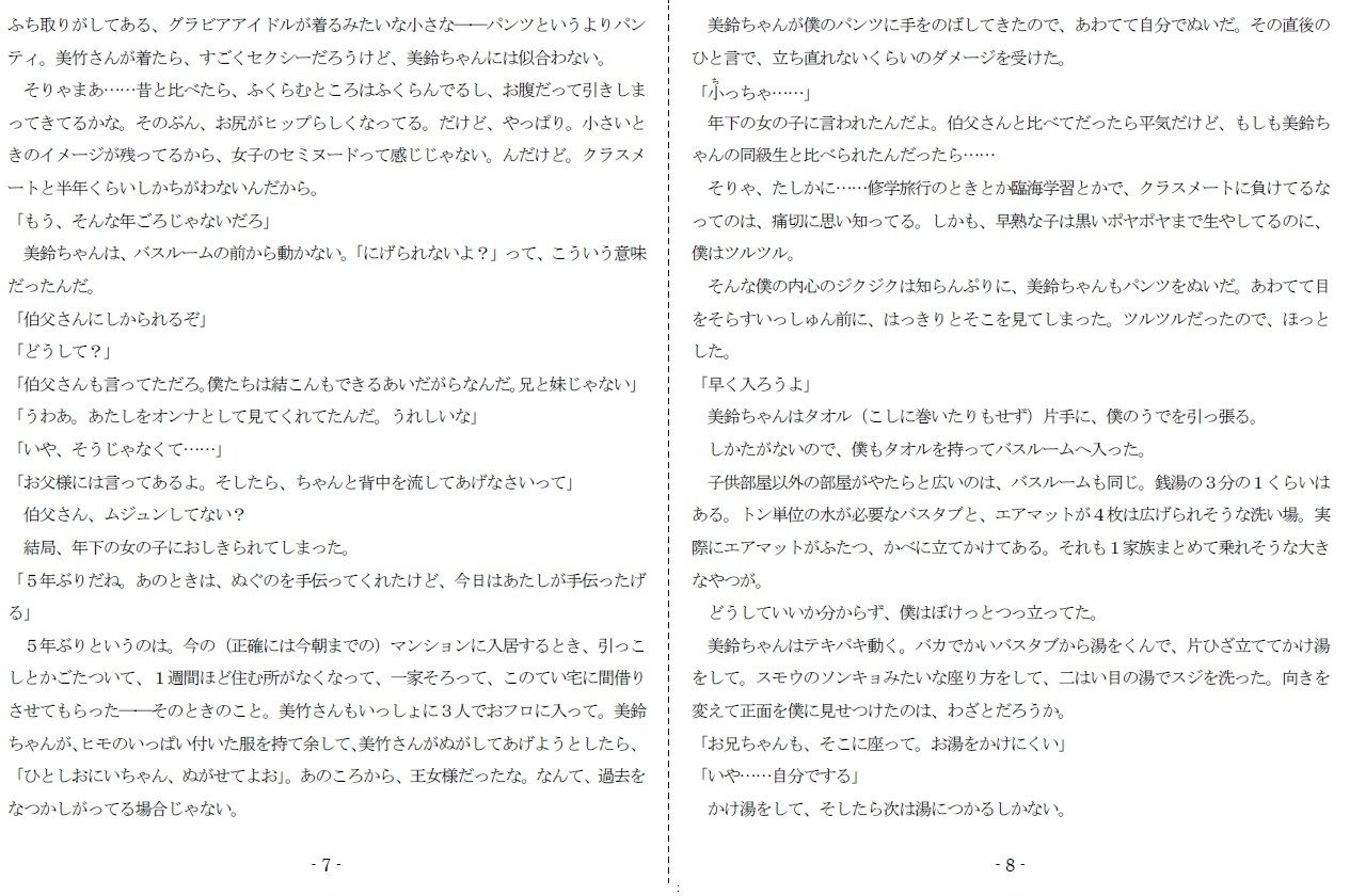 女神様と王女様といとこの（下）僕 サンプル4ページ目