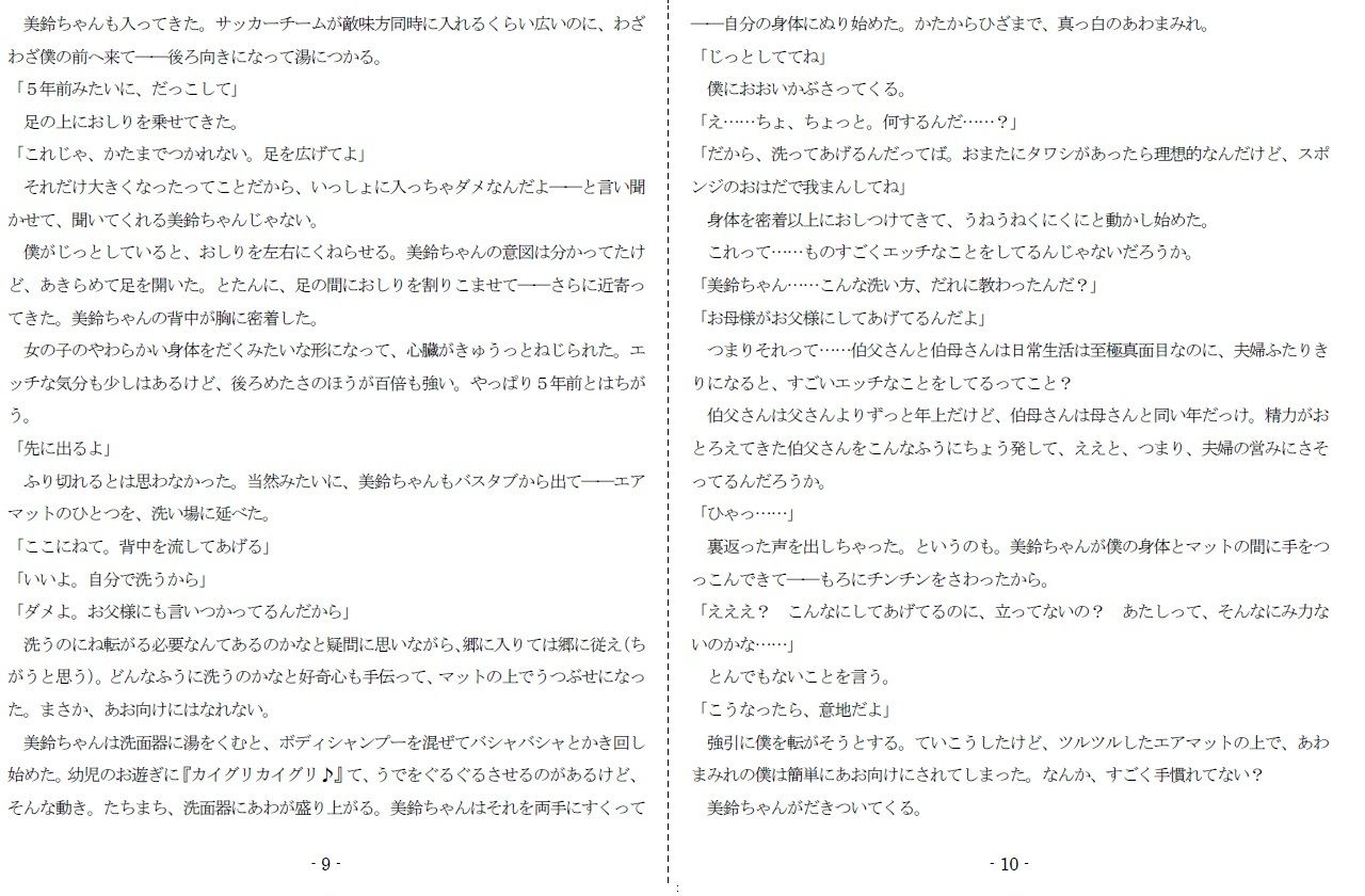 女神様と王女様といとこの（下）僕 サンプル5ページ目