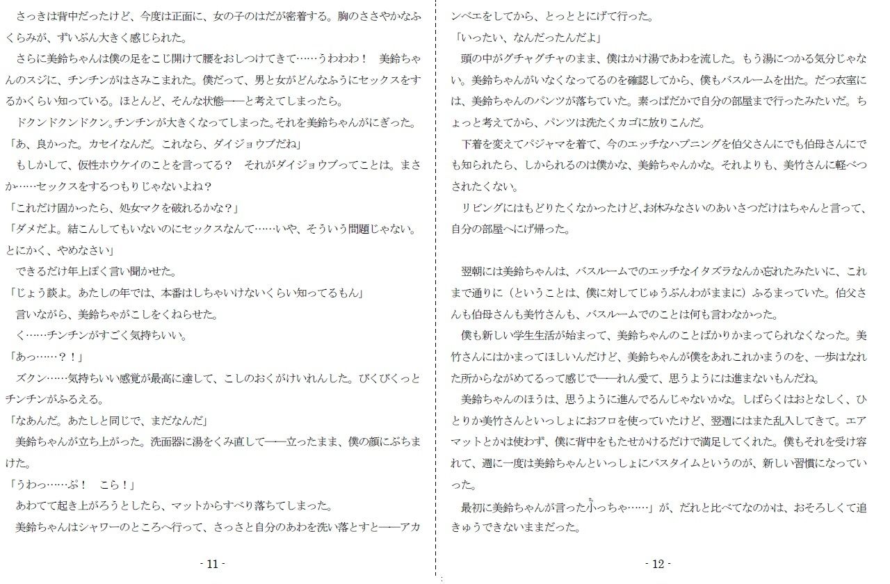 女神様と王女様といとこの（下）僕 サンプル6ページ目