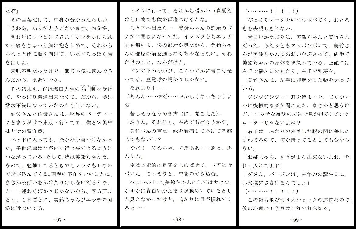 女神様と王女様といとこの（下）僕 サンプル9ページ目