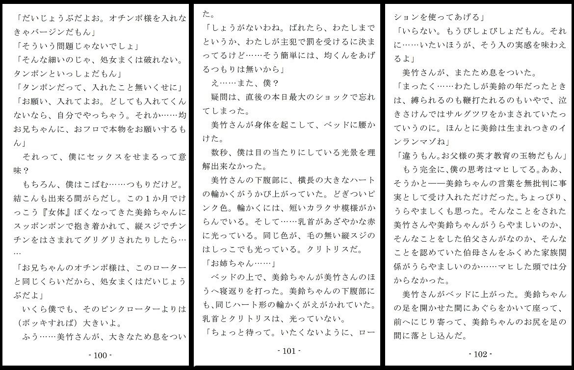 女神様と王女様といとこの（下）僕 サンプル10ページ目