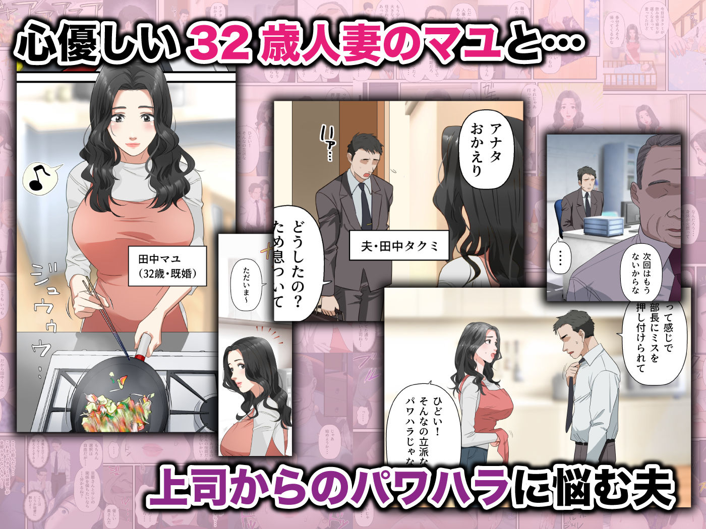 心優しい人妻が夫の上司に中出しを懇願するまで サンプル1ページ目