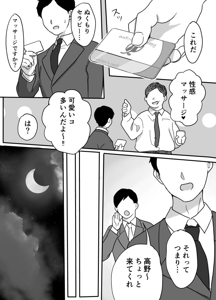 ぬくもりセラピー サンプル1ページ目
