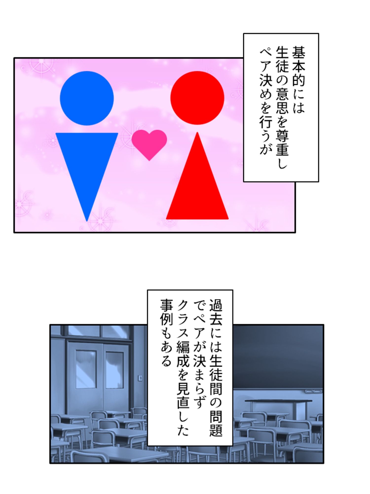 性教育改革！先生だけど地味子とペアになりました 1巻 サンプル2ページ目