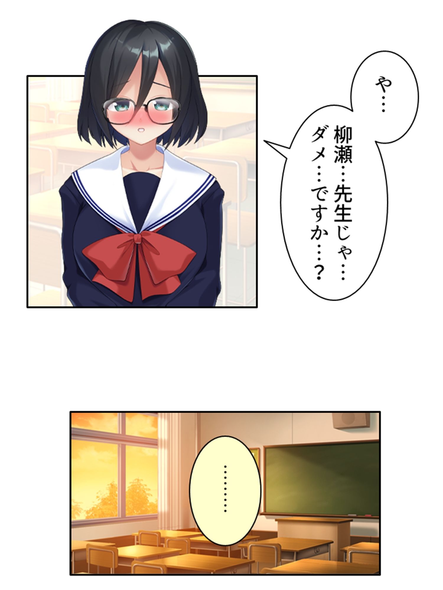 性教育改革！先生だけど地味子とペアになりました 1巻 サンプル3ページ目