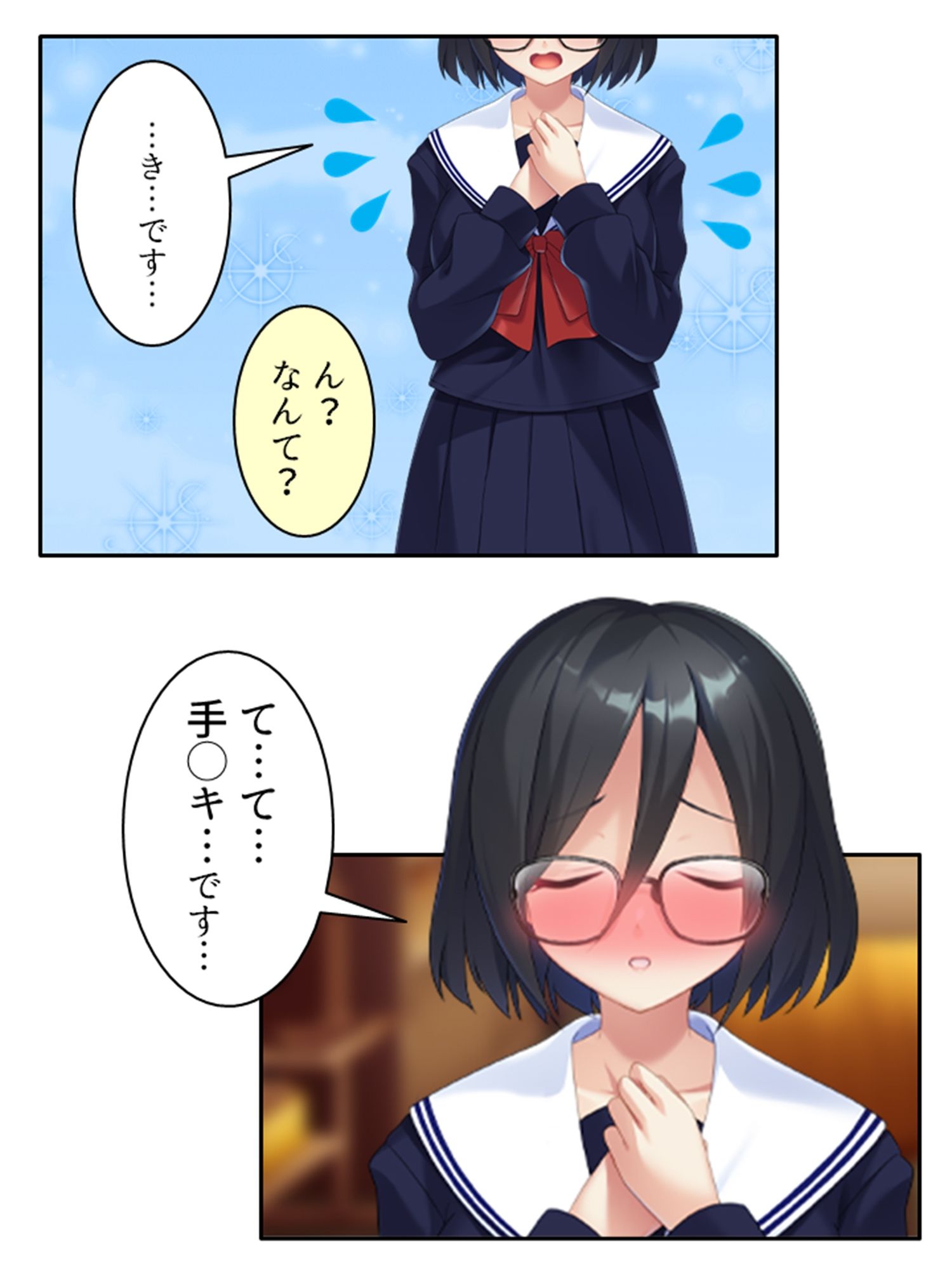 性教育改革！先生だけど地味子とペアになりました 1巻 サンプル4ページ目