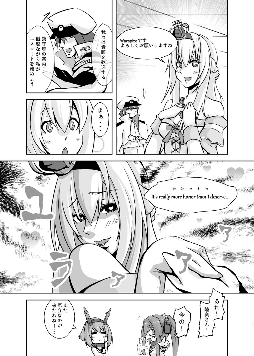 うちのウォースパイトは変態さんcomplete plus サンプル1ページ目
