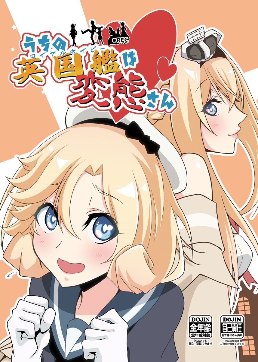 うちの英国艦は変態さん1＋2 サンプル1ページ目