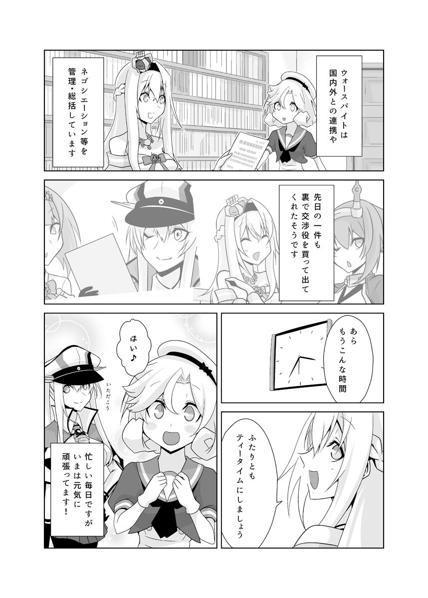 うちの英国艦は変態さん1＋2 サンプル4ページ目