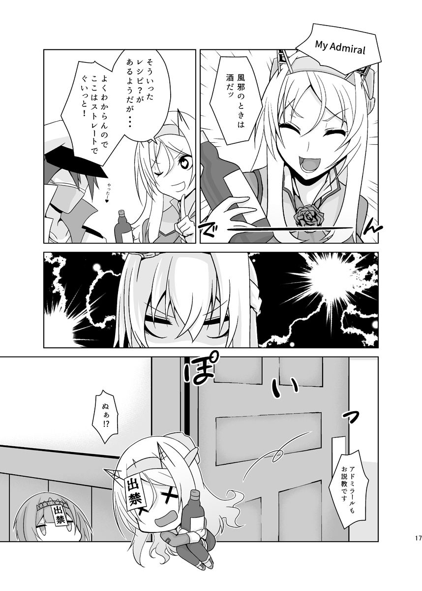 うちの英国艦は変態さん3 サンプル4ページ目