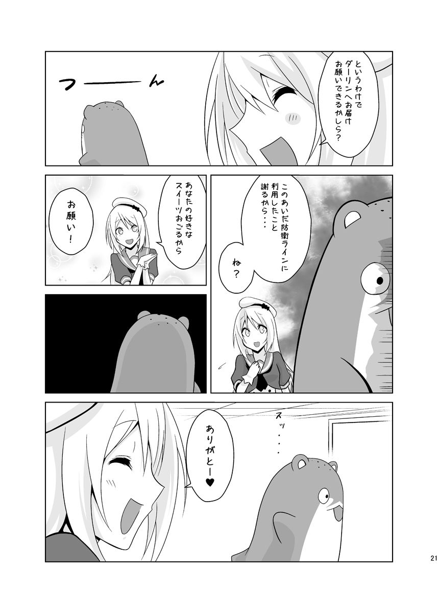 うちの英国艦は変態さん3 サンプル6ページ目