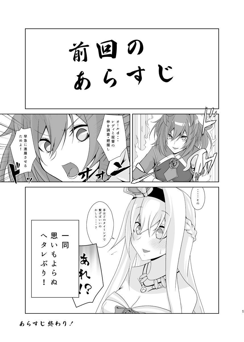 うちの英国艦は変態さん4 サンプル1ページ目