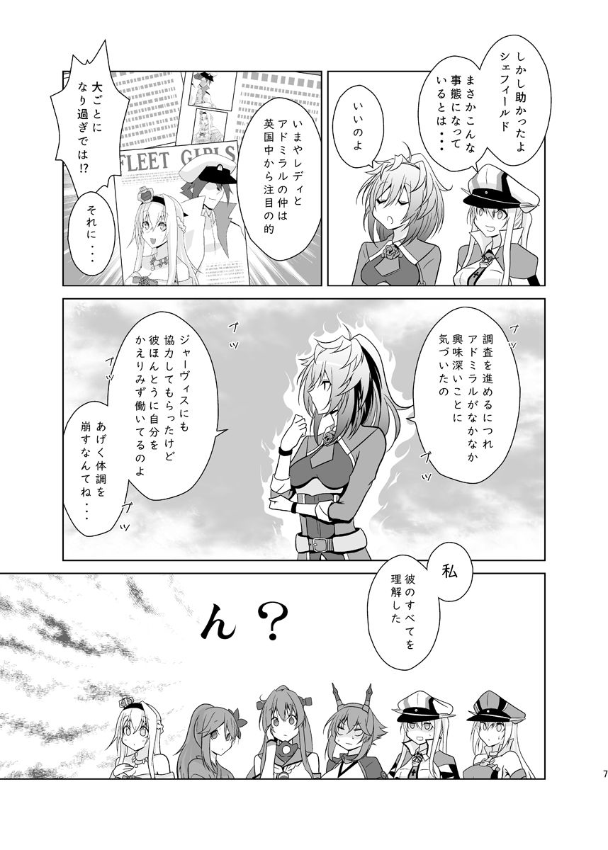うちの英国艦は変態さん4 サンプル4ページ目