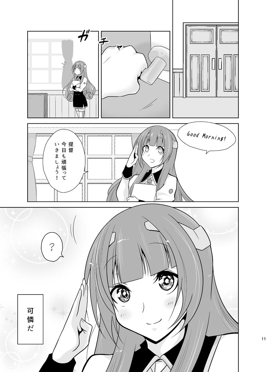ヘレナ、好きだ。 サンプル1ページ目