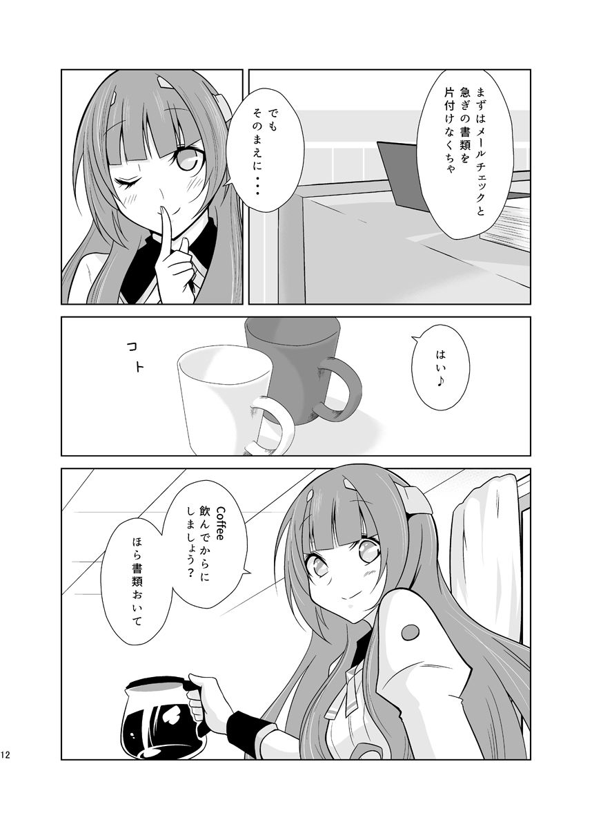 ヘレナ、好きだ。 サンプル2ページ目
