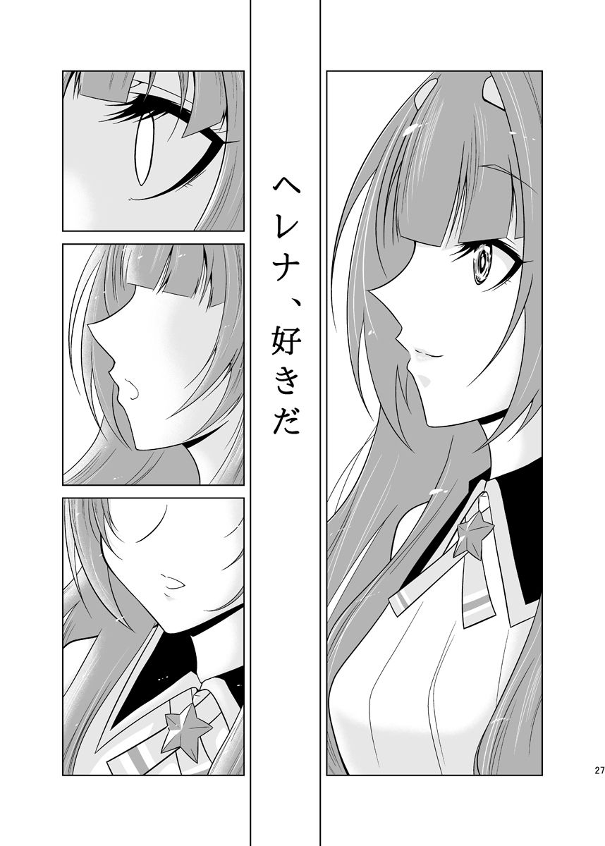 ヘレナ、好きだ。 サンプル6ページ目